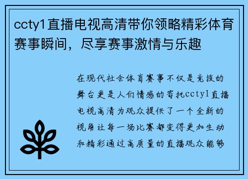 ccty1直播电视高清带你领略精彩体育赛事瞬间，尽享赛事激情与乐趣