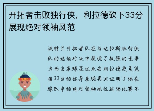 开拓者击败独行侠，利拉德砍下33分展现绝对领袖风范