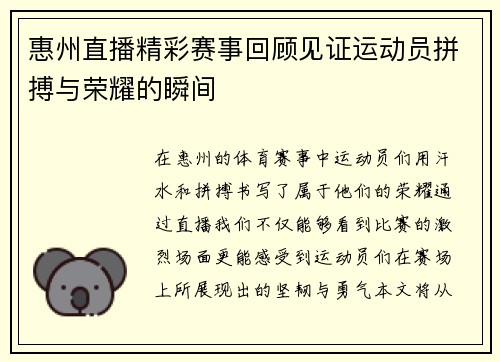 惠州直播精彩赛事回顾见证运动员拼搏与荣耀的瞬间