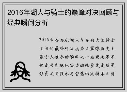 2016年湖人与骑士的巅峰对决回顾与经典瞬间分析