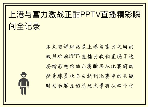 上港与富力激战正酣PPTV直播精彩瞬间全记录